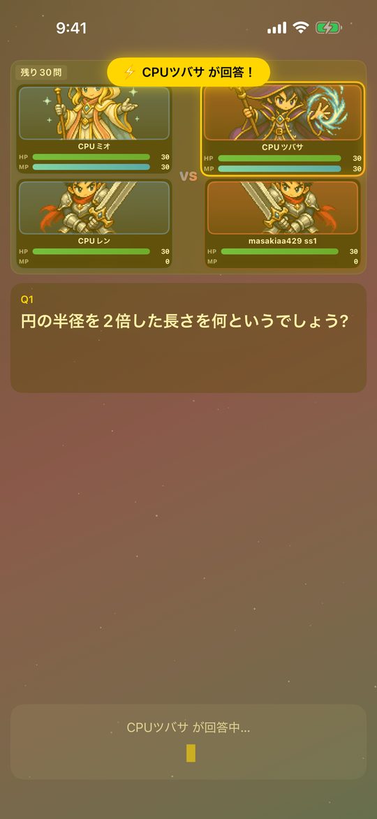 早押し中の画面